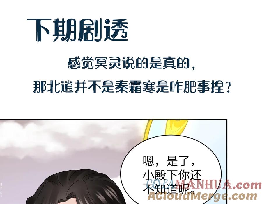 妖尊非要对我负责 - 第103话 编制的命运。 - 第109张图