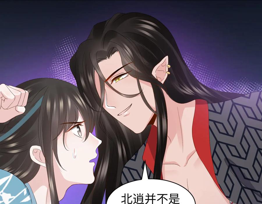 妖尊非要对我负责 - 第103话 编制的命运。 - 第111张图