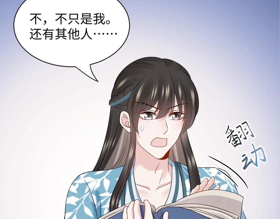 妖尊非要对我负责 - 第103话 编制的命运。 - 第44张图