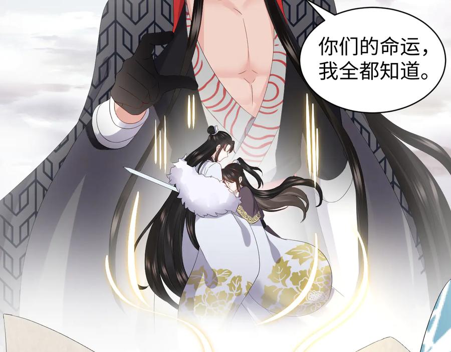 妖尊非要对我负责 - 第103话 编制的命运。 - 第54张图