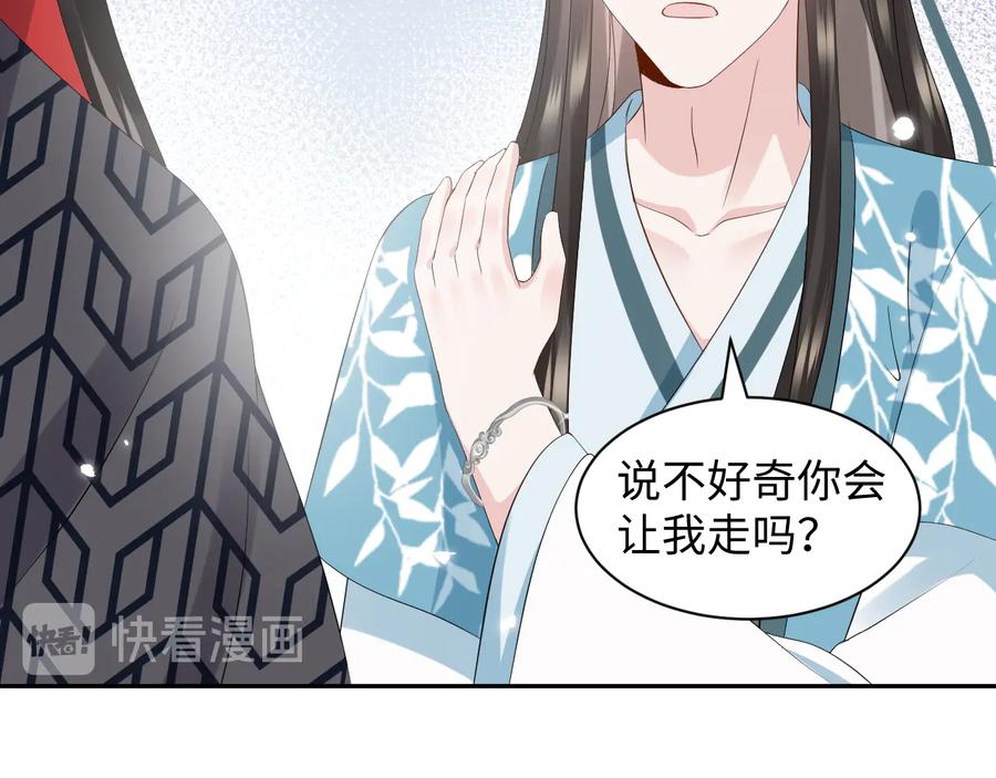 妖尊非要对我负责 - 第103话 编制的命运。 - 第20张图