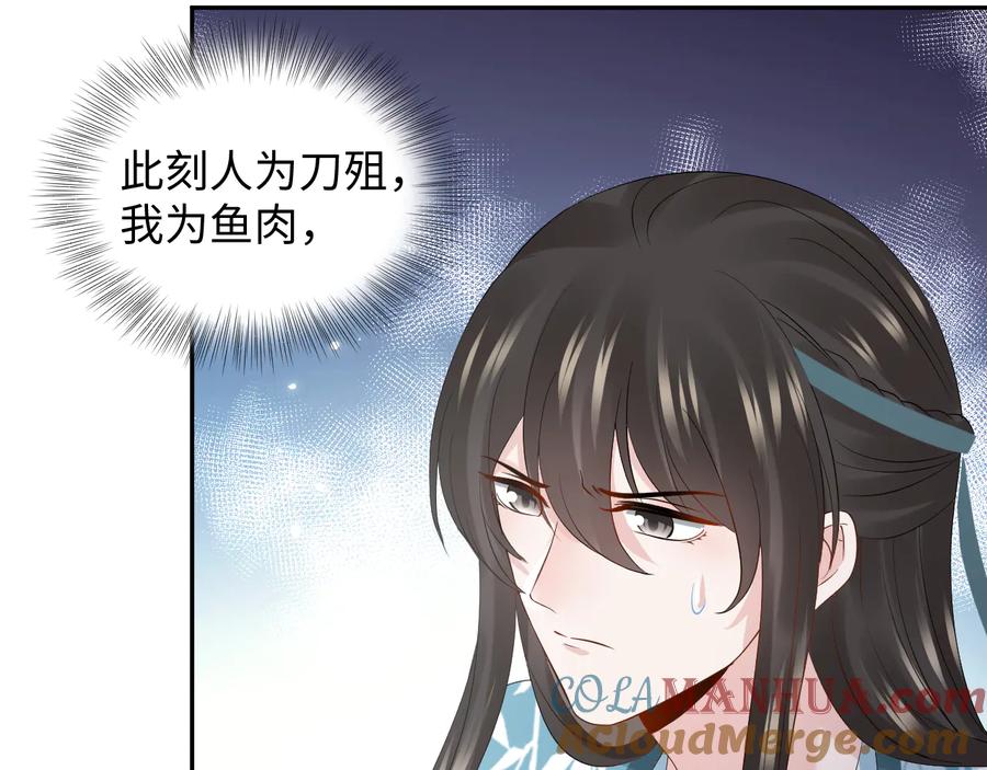 妖尊非要对我负责 - 第103话 编制的命运。 - 第29张图