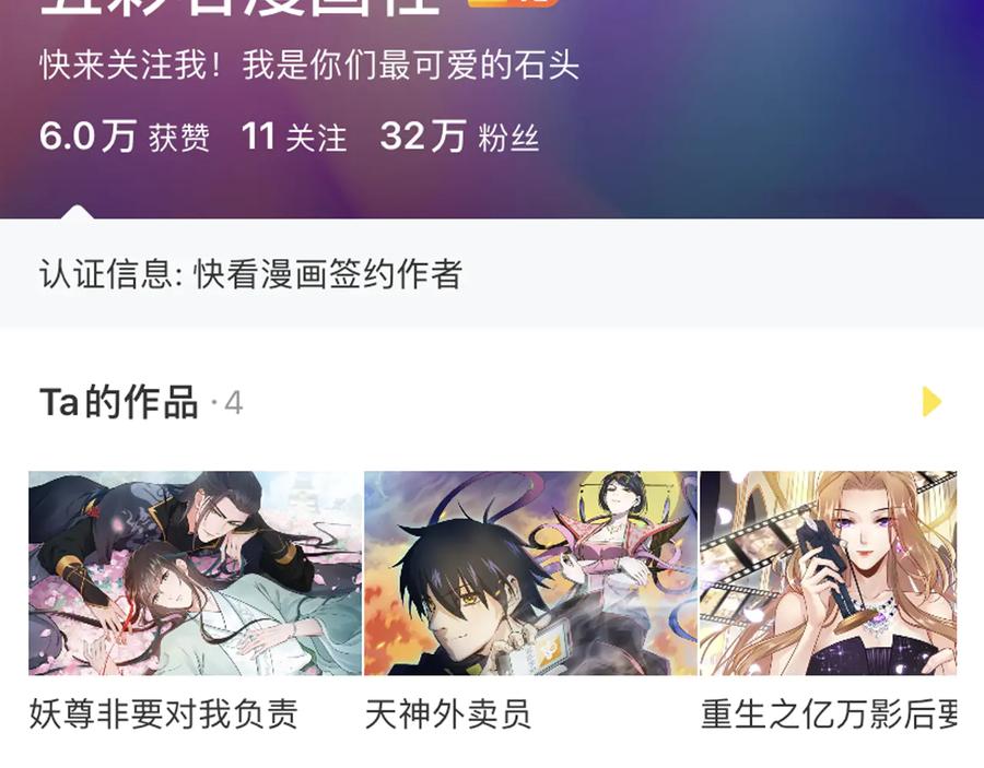 妖尊非要对我负责 - 第103话 编制的命运。 - 第115张图