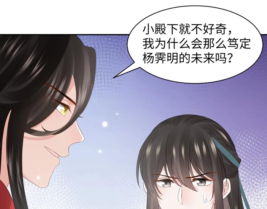 妖尊非要对我负责 - 第103话 编制的命运。 - 第19张图