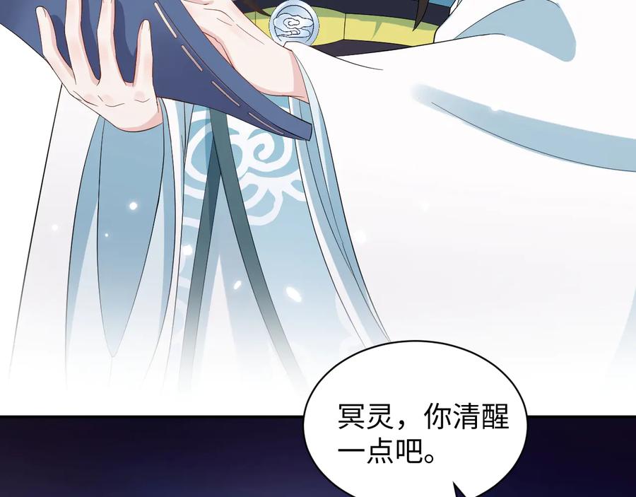 妖尊非要对我负责 - 第103话 编制的命运。 - 第74张图