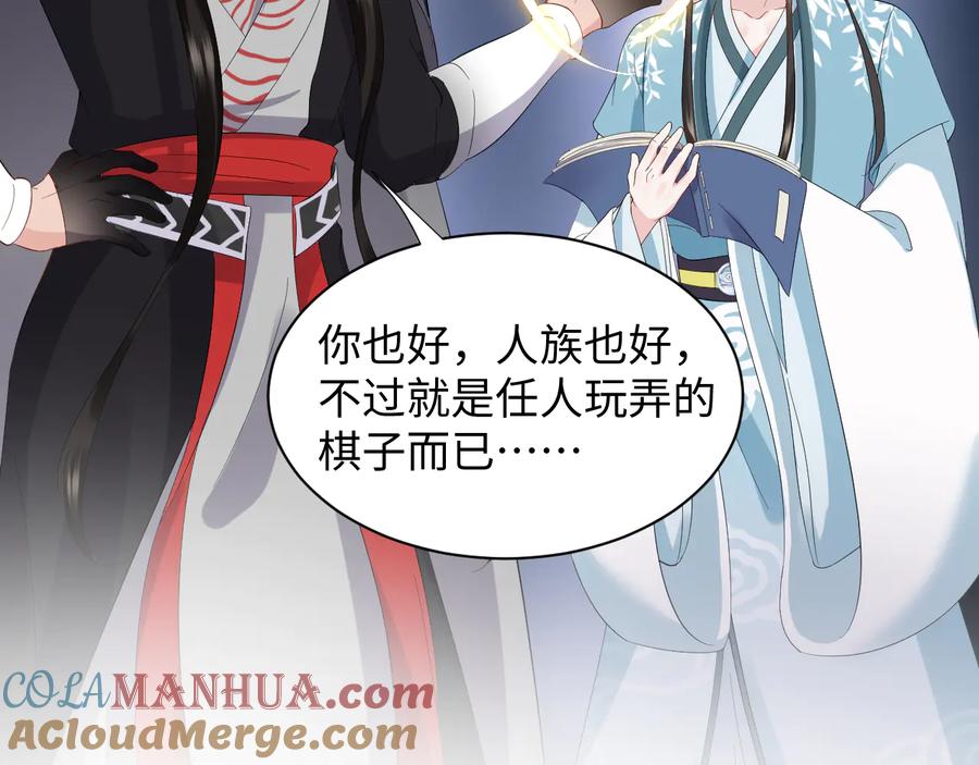 妖尊非要对我负责 - 第103话 编制的命运。 - 第65张图