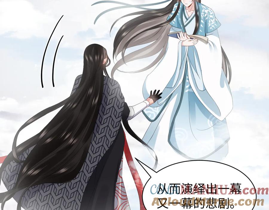 妖尊非要对我负责 - 第103话 编制的命运。 - 第57张图