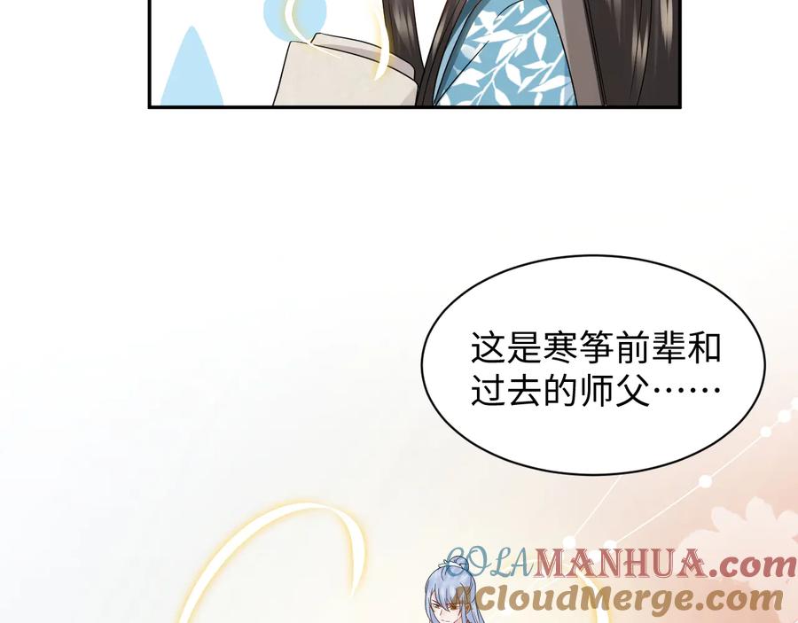 妖尊非要对我负责 - 第103话 编制的命运。 - 第41张图