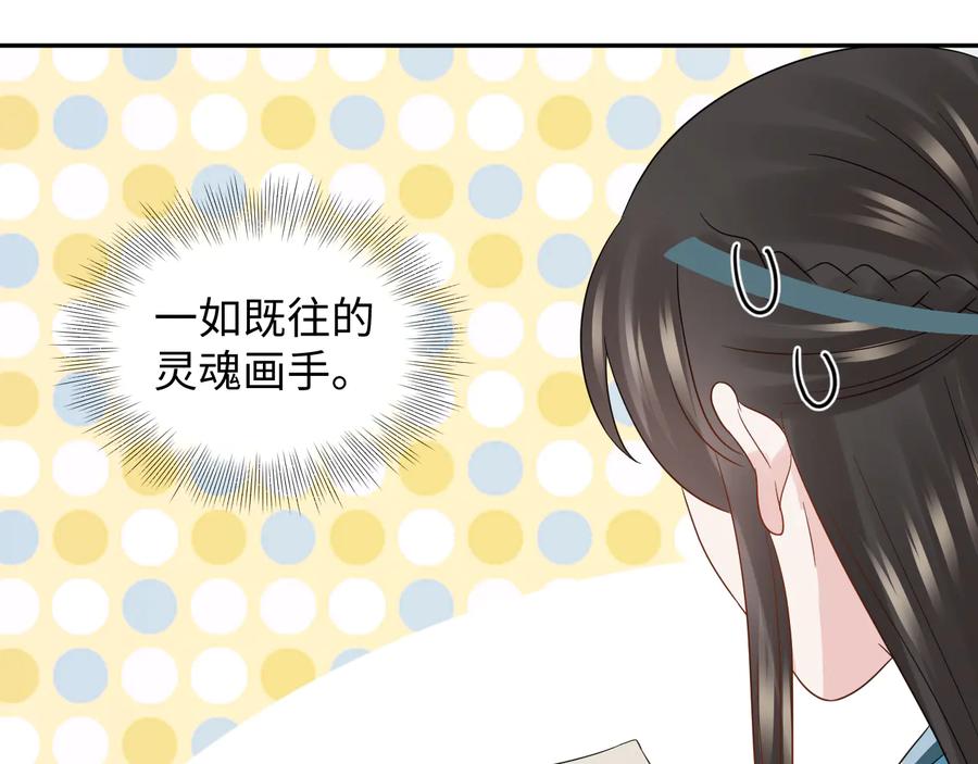 妖尊非要对我负责 - 第103话 编制的命运。 - 第34张图