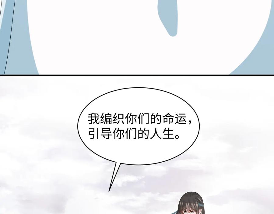 妖尊非要对我负责 - 第103话 编制的命运。 - 第56张图