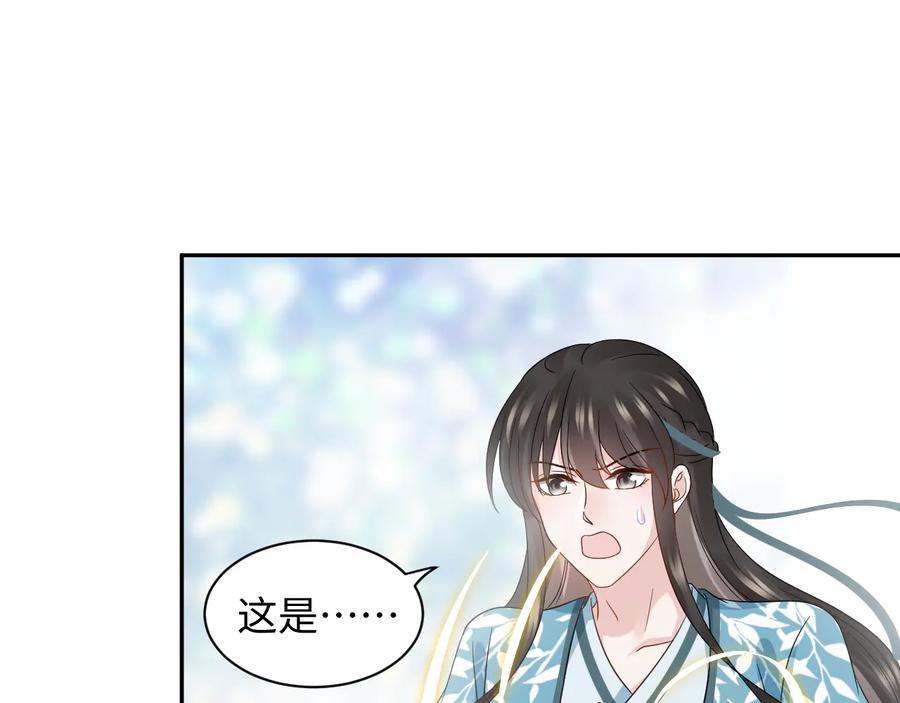 妖尊非要对我负责 - 第103话 编制的命运。 - 第36张图