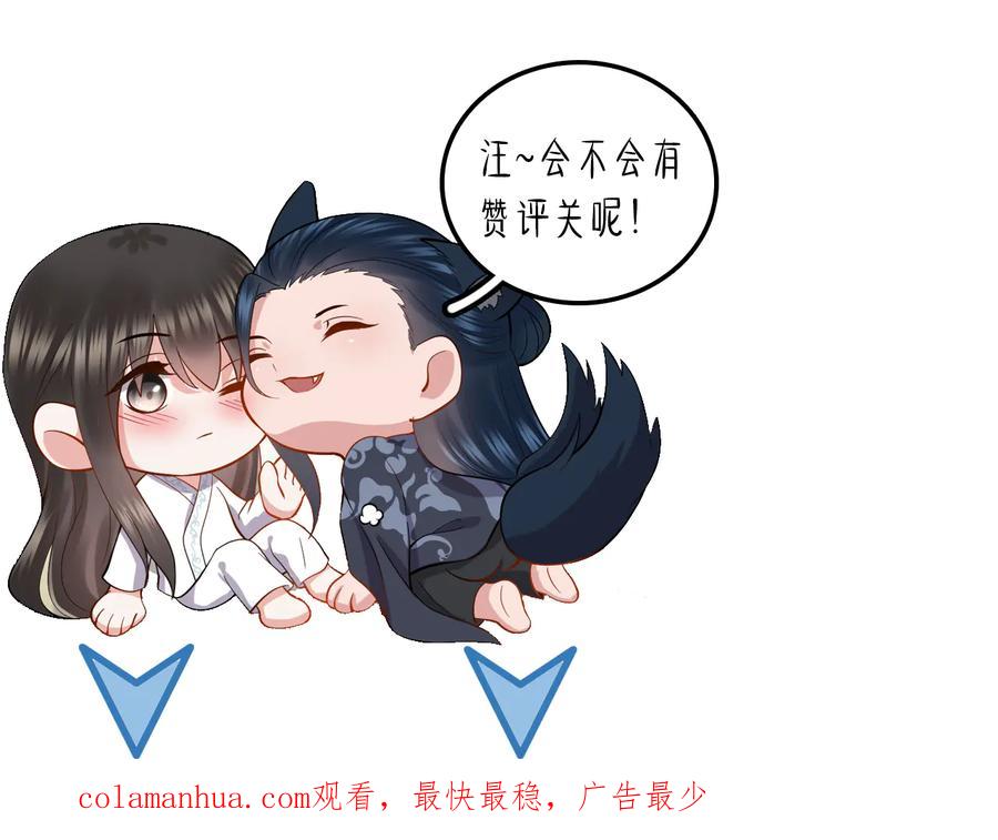 妖尊非要对我负责 - 第103话 编制的命运。 - 第116张图