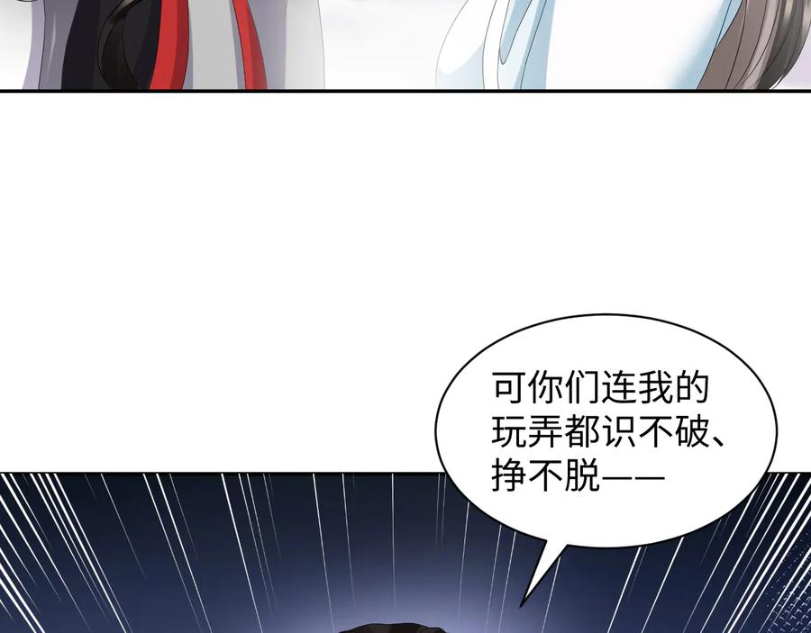 妖尊非要对我负责 - 第103话 编制的命运。 - 第60张图