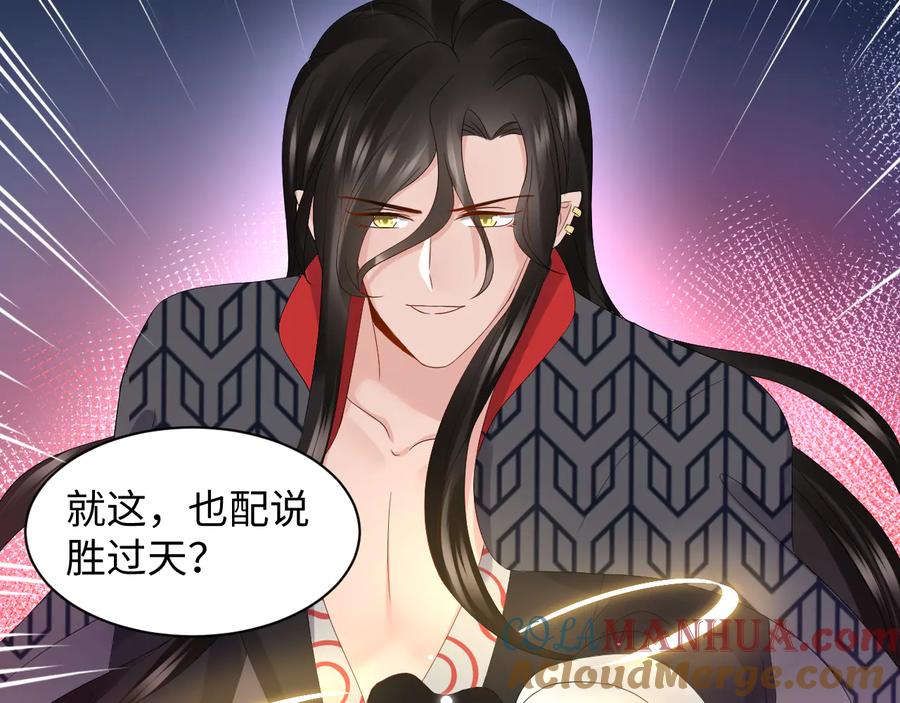 妖尊非要对我负责 - 第103话 编制的命运。 - 第61张图