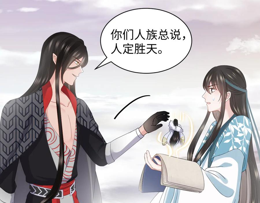 妖尊非要对我负责 - 第103话 编制的命运。 - 第59张图