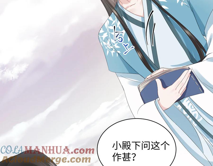 妖尊非要对我负责 - 第103话 编制的命运。 - 第69张图