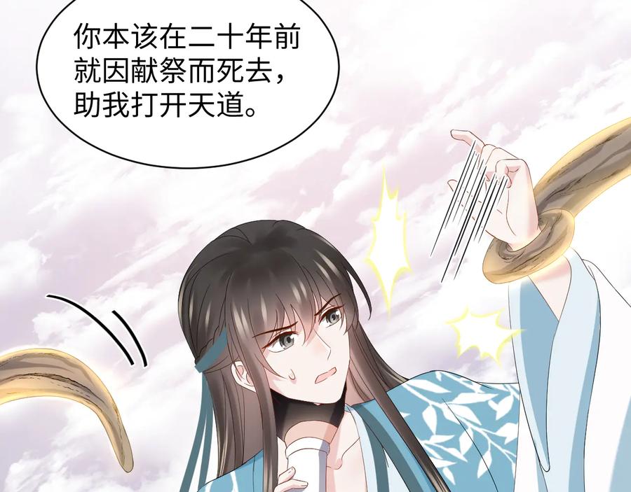 妖尊非要对我负责 - 第103话 编制的命运。 - 第98张图