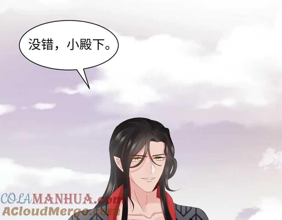 妖尊非要对我负责 - 第103话 编制的命运。 - 第53张图