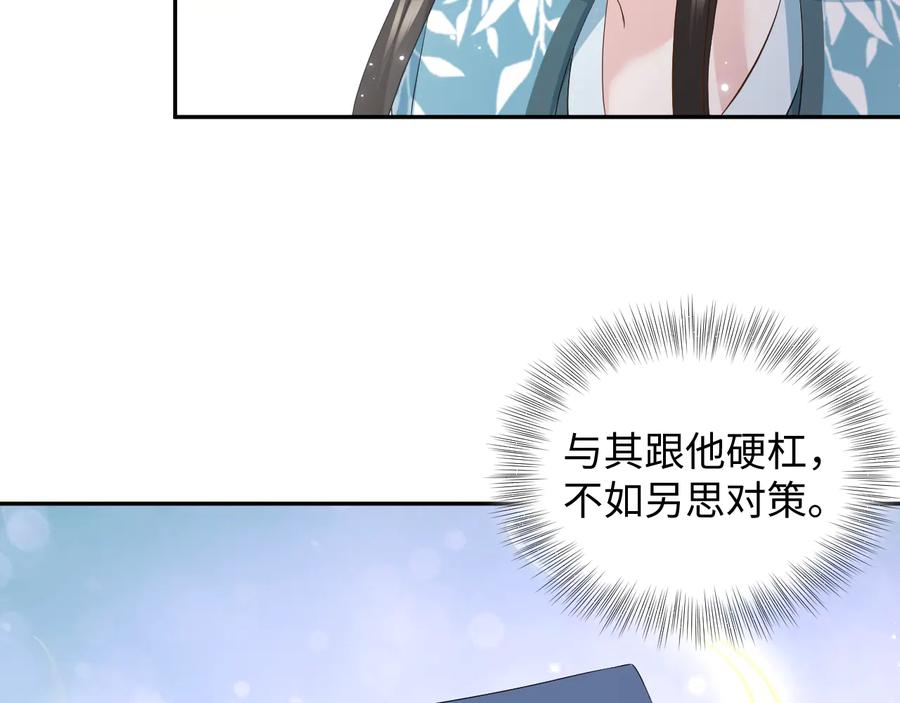 妖尊非要对我负责 - 第103话 编制的命运。 - 第30张图