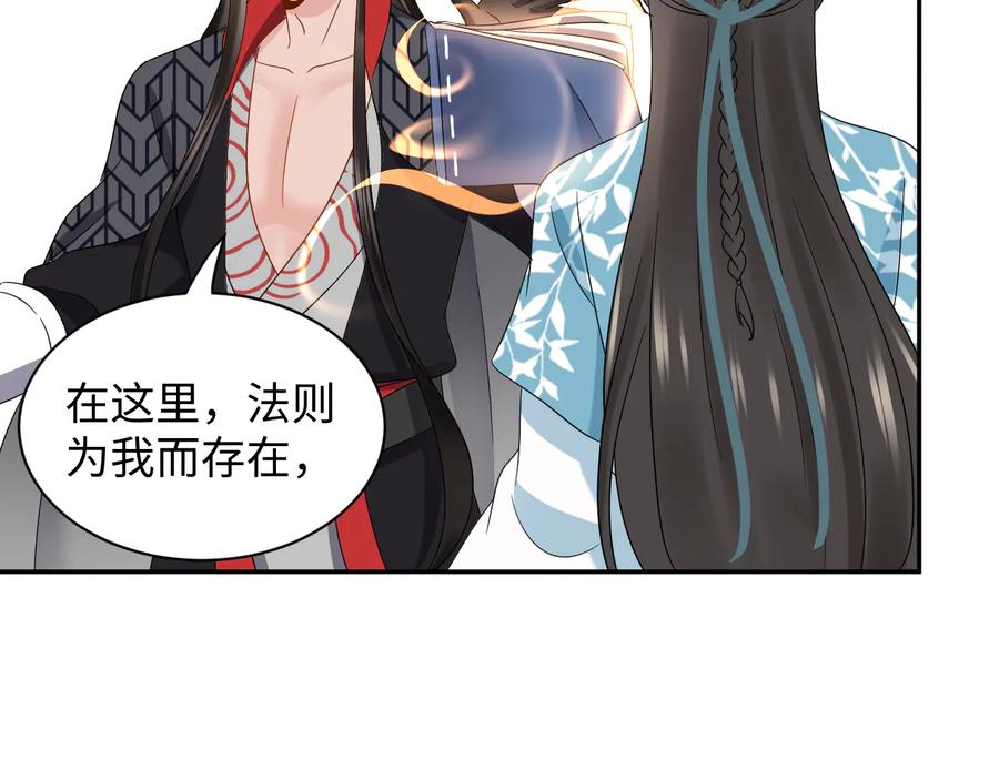 妖尊非要对我负责 - 第103话 编制的命运。 - 第86张图