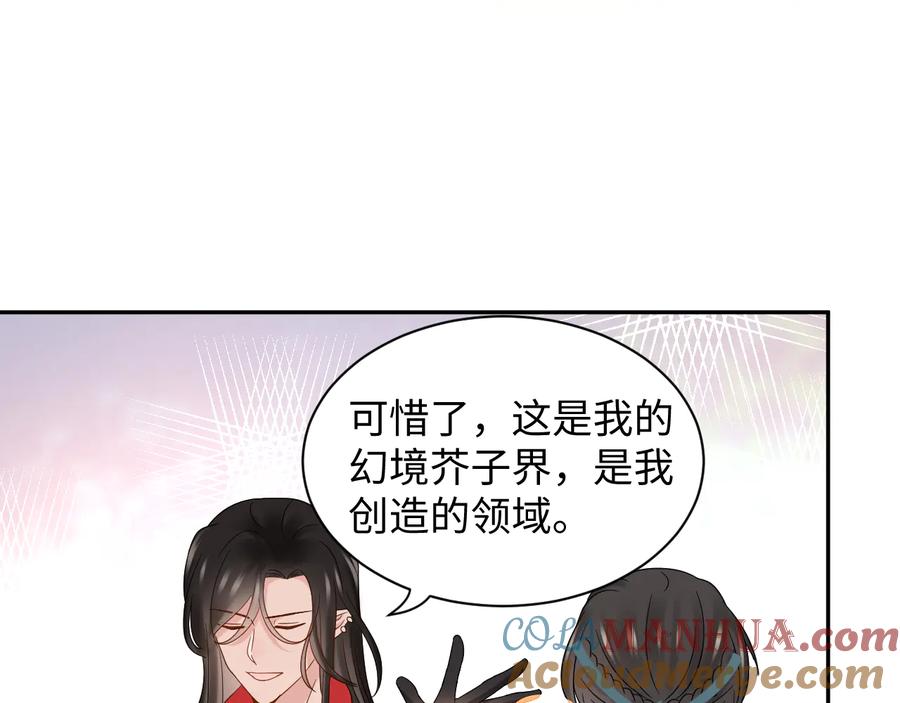 妖尊非要对我负责 - 第103话 编制的命运。 - 第85张图