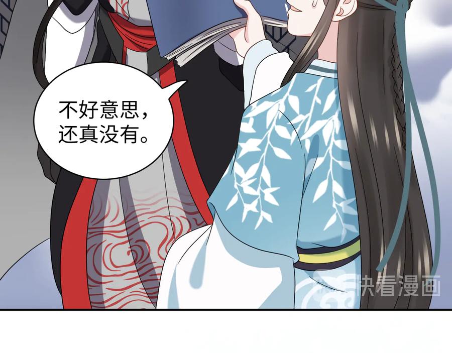 妖尊非要对我负责 - 第103话 编制的命运。 - 第82张图