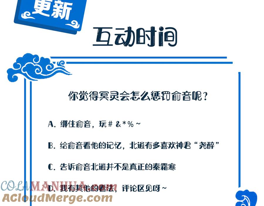 妖尊非要对我负责 - 第103话 编制的命运。 - 第113张图