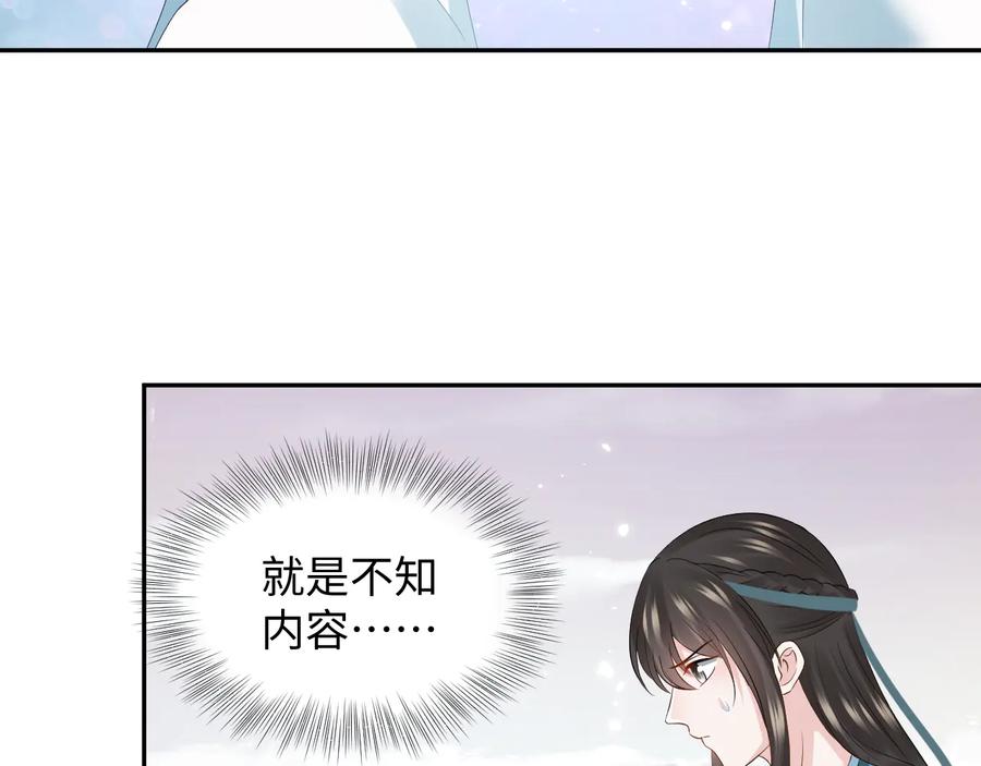 妖尊非要对我负责 - 第103话 编制的命运。 - 第32张图