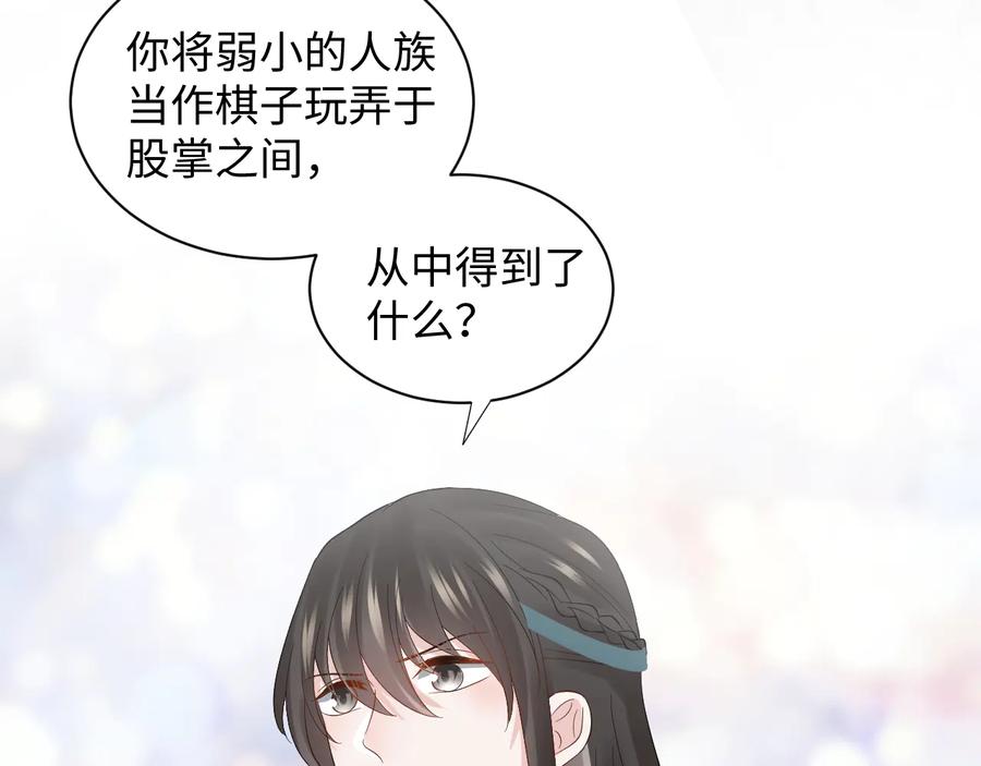 妖尊非要对我负责 - 第103话 编制的命运。 - 第72张图