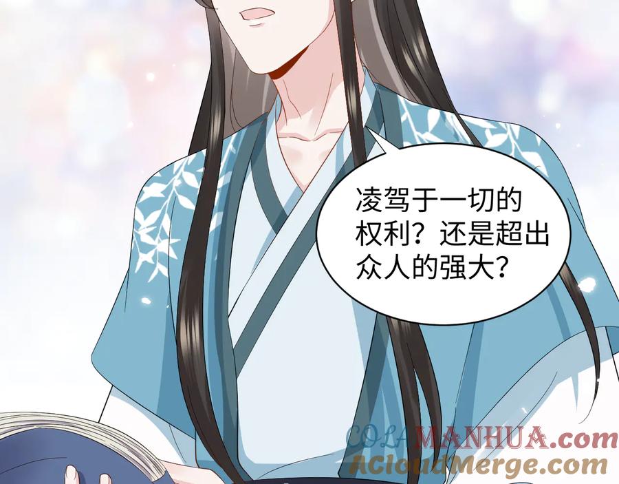 妖尊非要对我负责 - 第103话 编制的命运。 - 第73张图