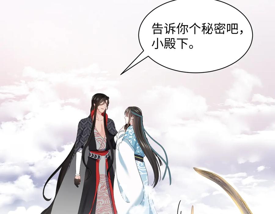 妖尊非要对我负责 - 第103话 编制的命运。 - 第96张图