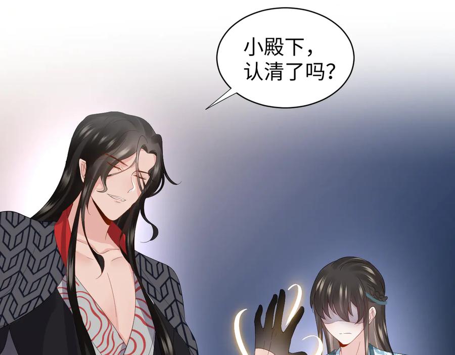 妖尊非要对我负责 - 第103话 编制的命运。 - 第64张图