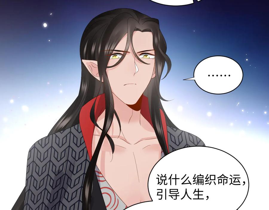 妖尊非要对我负责 - 第103话 编制的命运。 - 第75张图