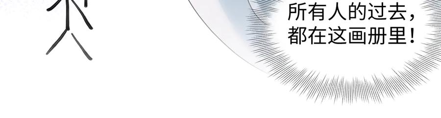 妖尊非要对我负责 - 第103话 编制的命运。 - 第48张图