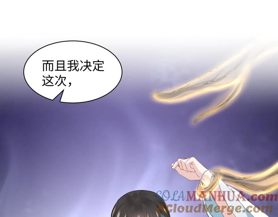 妖尊非要对我负责 - 第103话 编制的命运。 - 第105张图