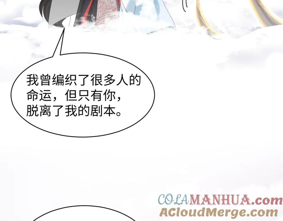 妖尊非要对我负责 - 第103话 编制的命运。 - 第97张图