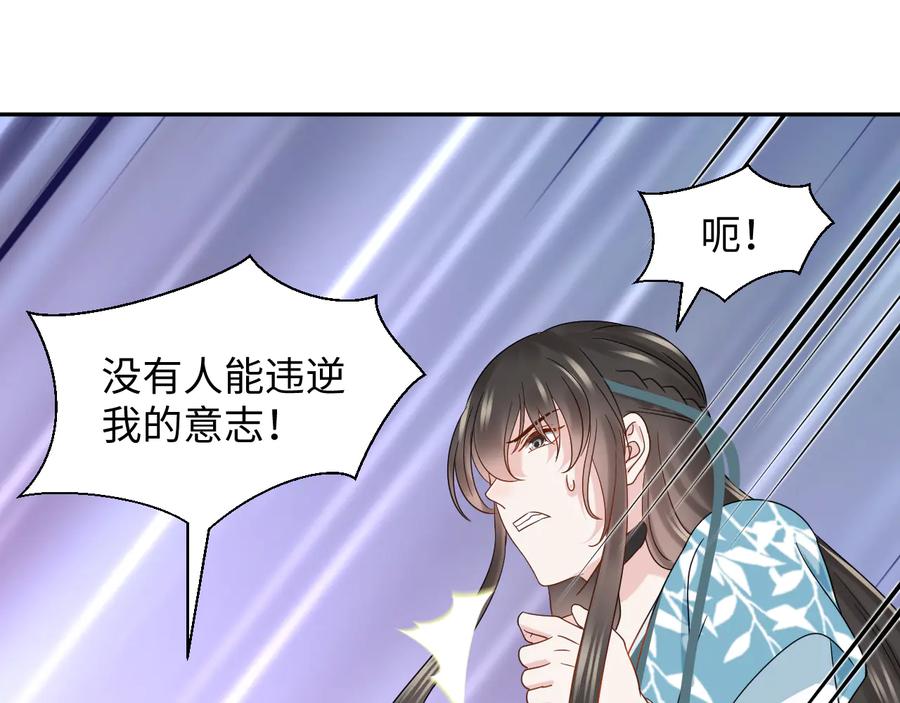 妖尊非要对我负责 - 第103话 编制的命运。 - 第87张图
