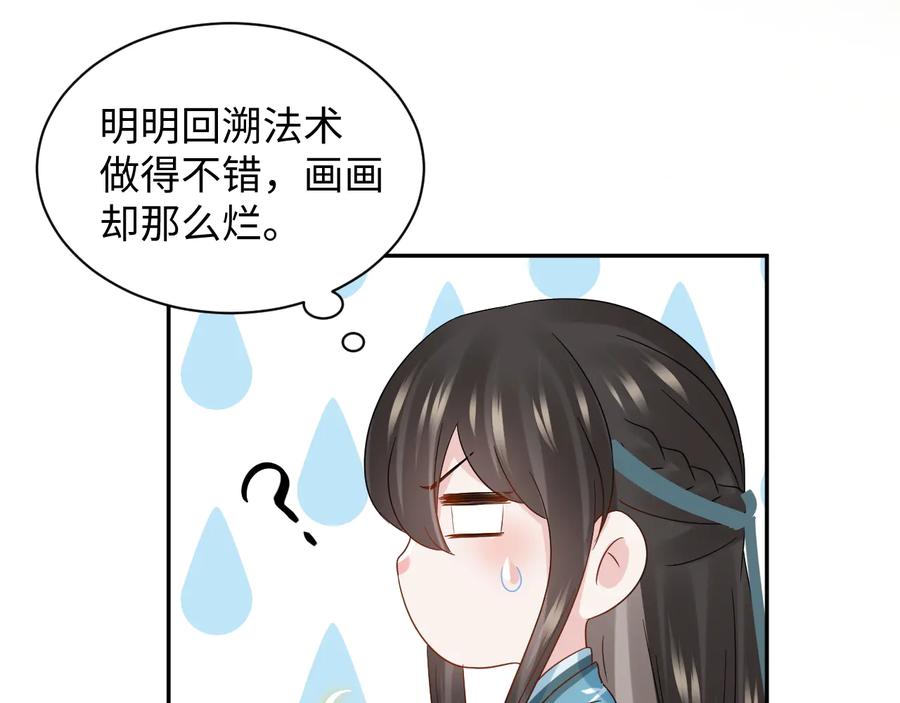 妖尊非要对我负责 - 第103话 编制的命运。 - 第40张图