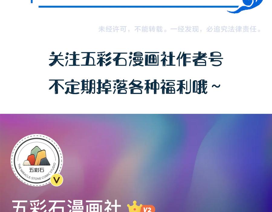 妖尊非要对我负责 - 第103话 编制的命运。 - 第114张图