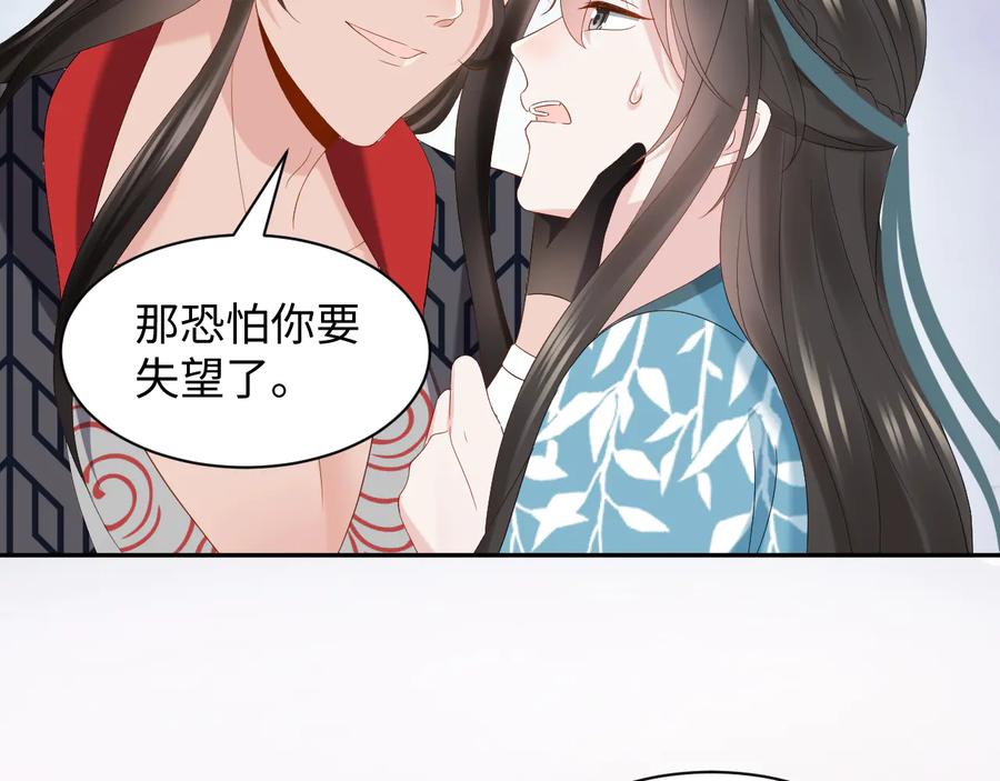 妖尊非要对我负责 - 第103话 编制的命运。 - 第95张图