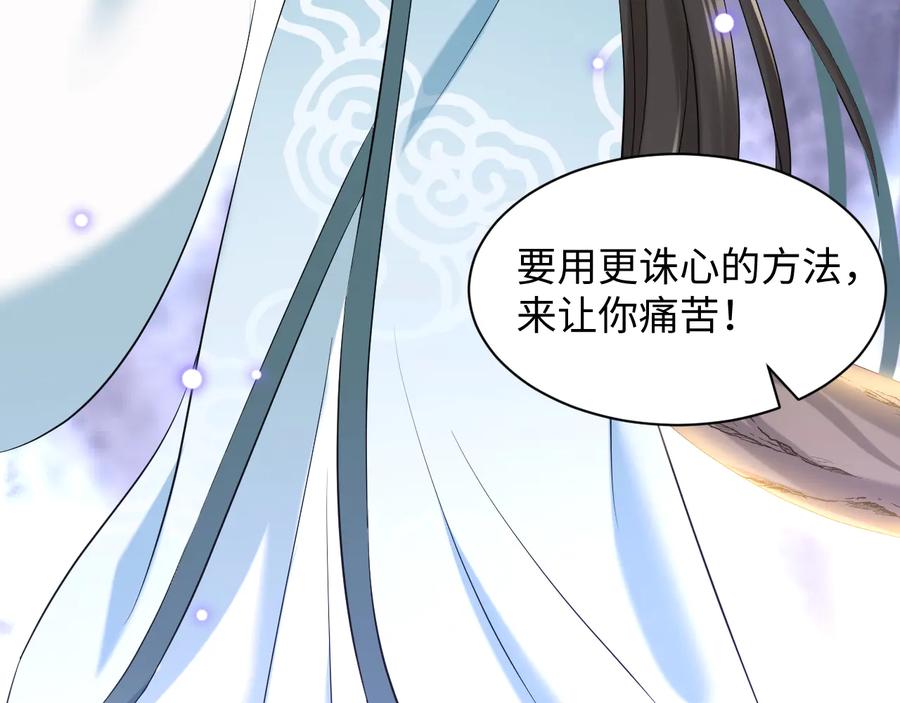 妖尊非要对我负责 - 第103话 编制的命运。 - 第107张图