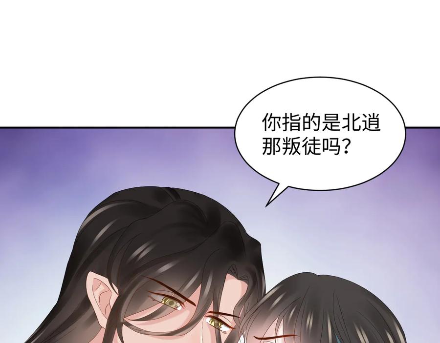 妖尊非要对我负责 - 第103话 编制的命运。 - 第94张图