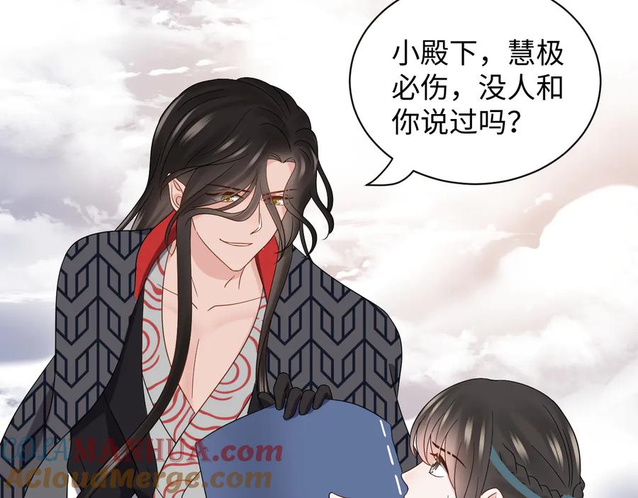 妖尊非要对我负责 - 第103话 编制的命运。 - 第81张图