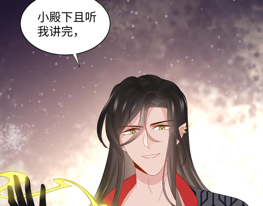 妖尊非要对我负责 - 第104话 北逍骗了你。 - 第14张图