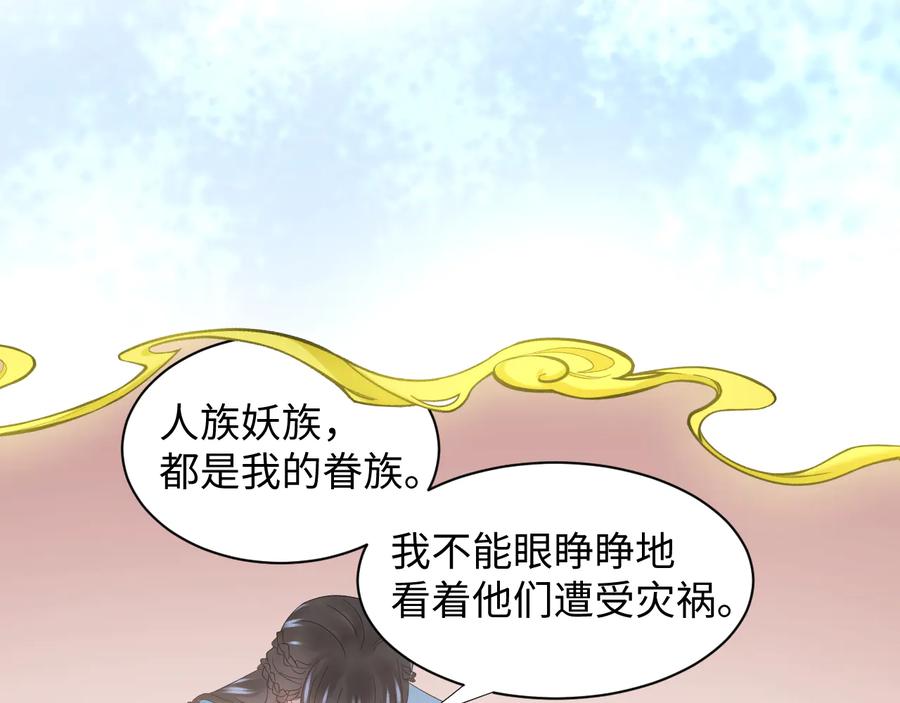 妖尊非要对我负责 - 第104话 北逍骗了你。 - 第44张图