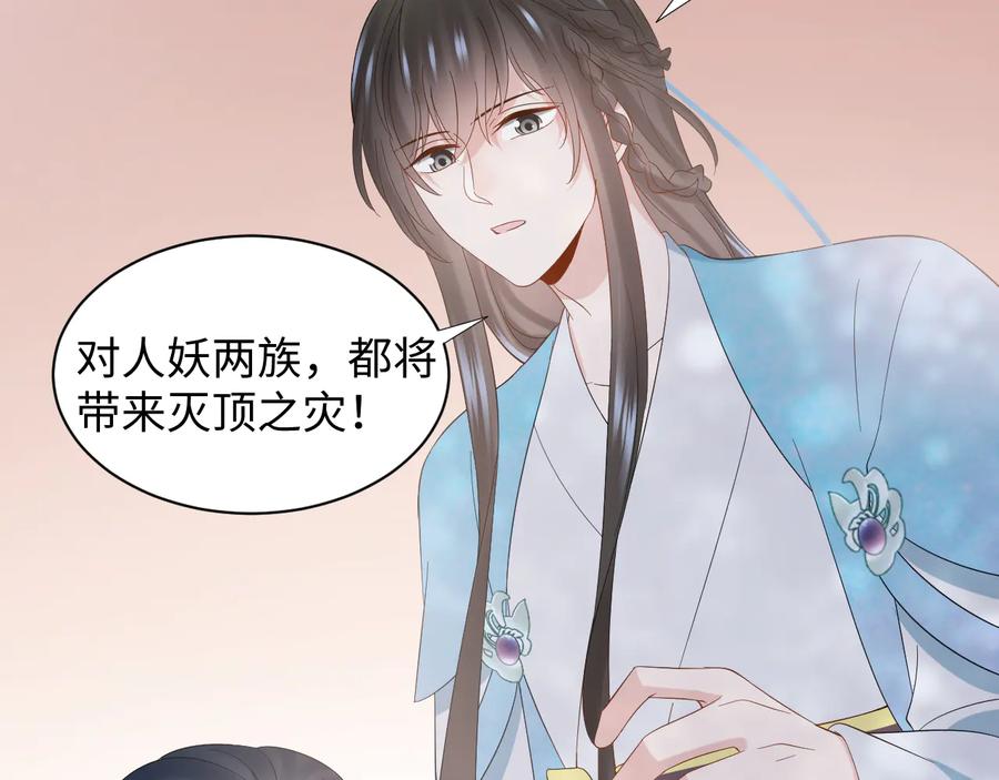 妖尊非要对我负责 - 第104话 北逍骗了你。 - 第42张图