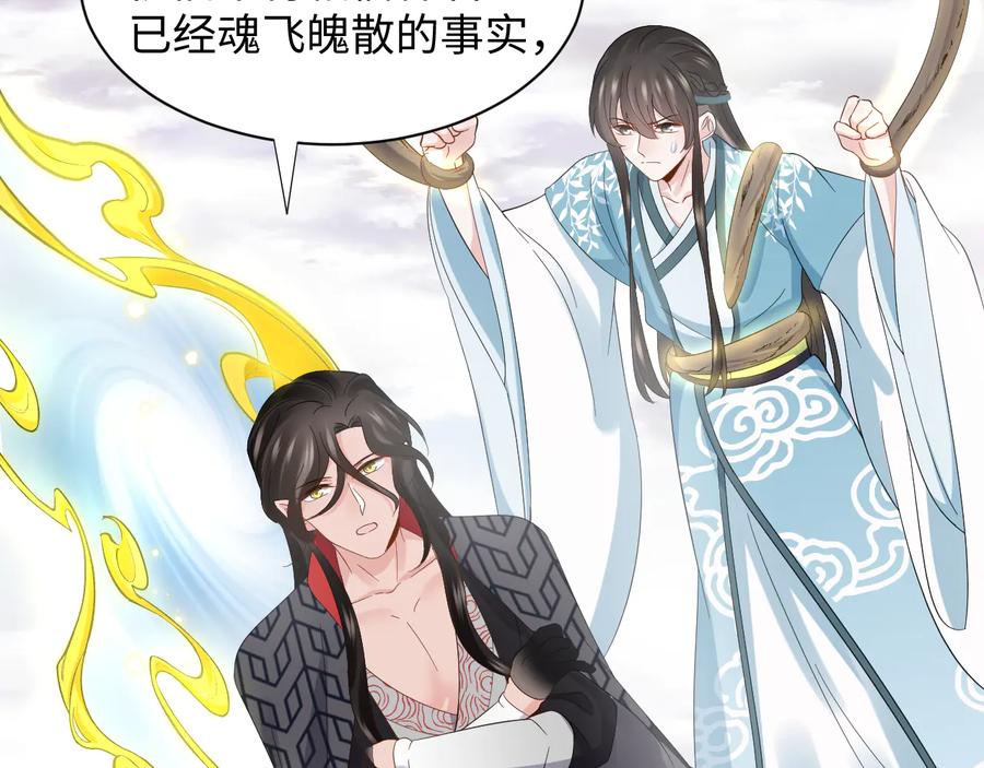 妖尊非要对我负责 - 第104话 北逍骗了你。 - 第92张图