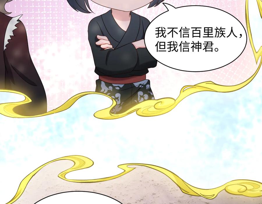 妖尊非要对我负责 - 第104话 北逍骗了你。 - 第51张图