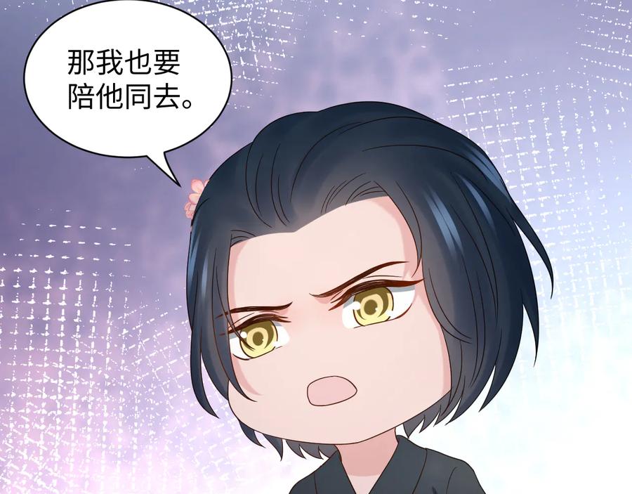 妖尊非要对我负责 - 第104话 北逍骗了你。 - 第55张图