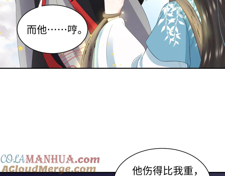 妖尊非要对我负责 - 第104话 北逍骗了你。 - 第89张图